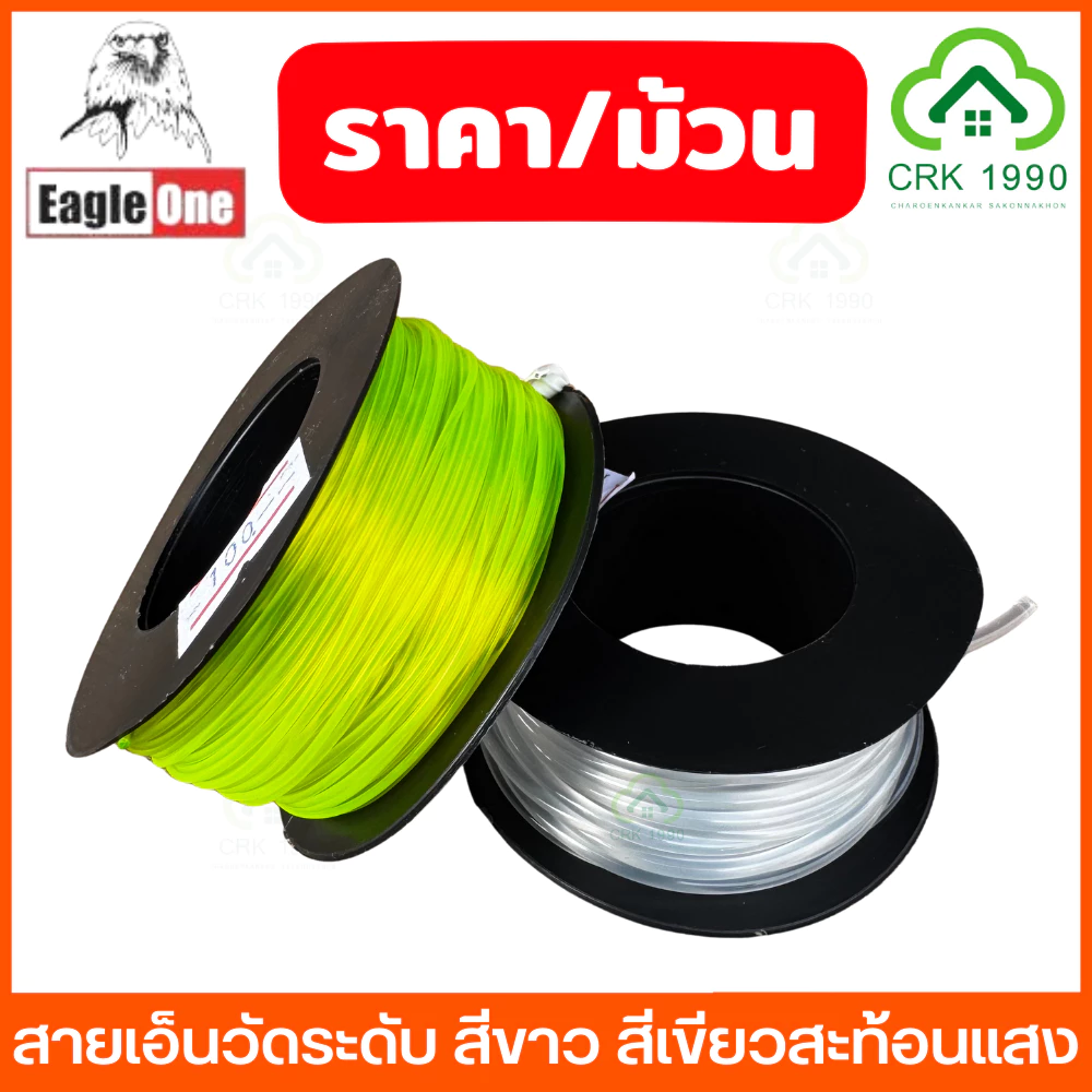 (ราคา/ม้วน) Eagle One สายเอ็นวัดระดับ สีใส สีเขียวสะท้อนแสง เอ็นก่อสร้าง เบอร์ 40-200