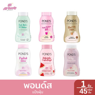 แป้งฝุ่น พอนด์ส แป้งฝุ่นโปร่งแสง ขนาด  45 กรัม