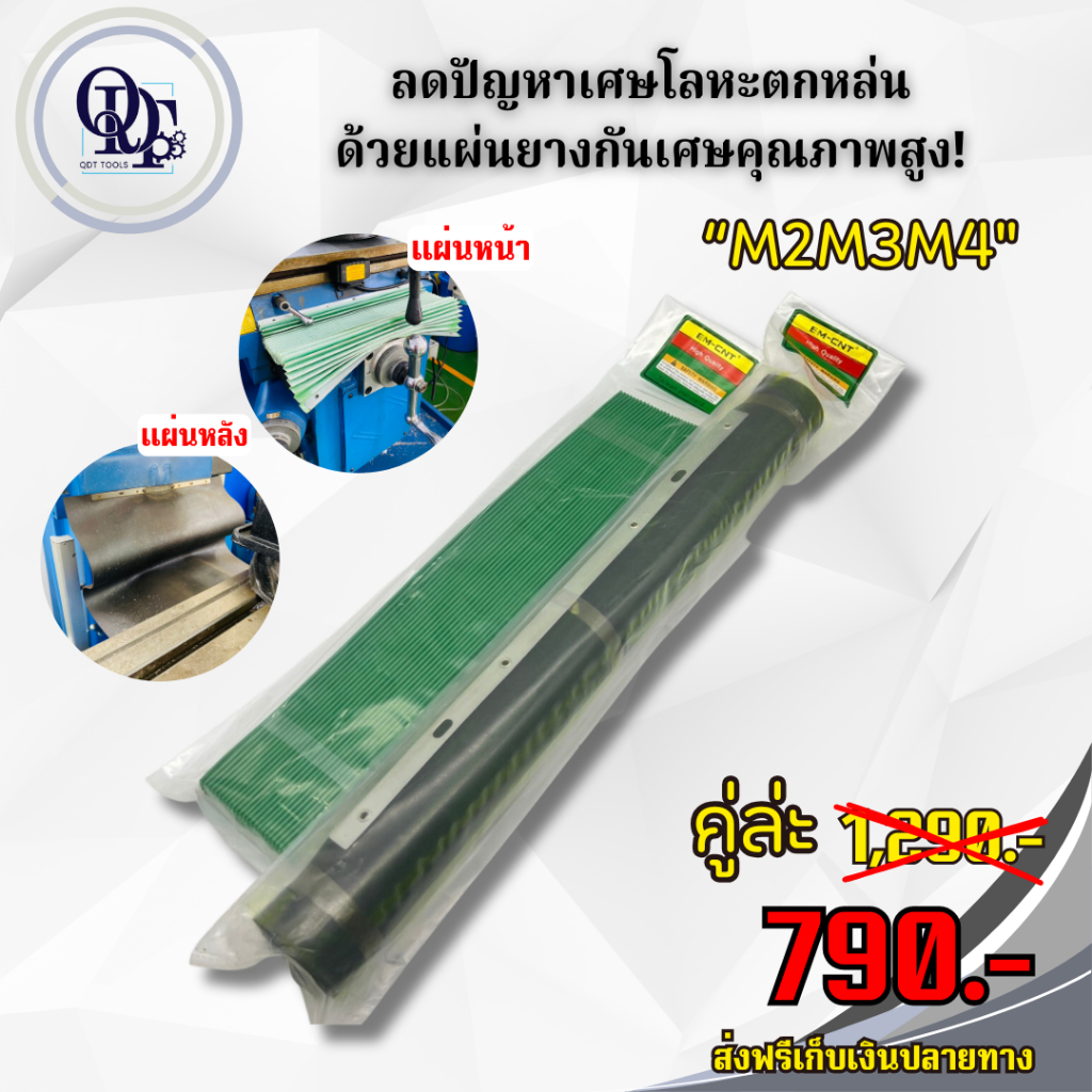 Q [จัดส่งไว]แผ่นยาง กันเศษเครื่องมิลลิ่ง สำหรับเครื่องขนาด M2,M3,M4