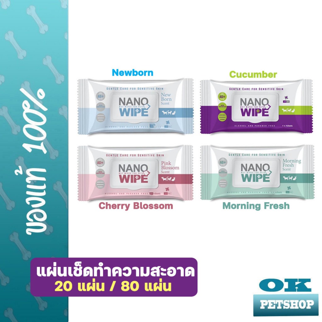 NANO wipe ผ้าเปียกสำหรับสุนัขและแมว สูตรป้องกันเชื้อแบคทีเรีย