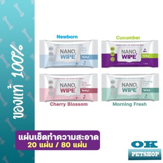 NANO wipe ผ้าเปียกสำหรับสุนัขและแมว สูตรป้องกันเชื้อแบคทีเรี…