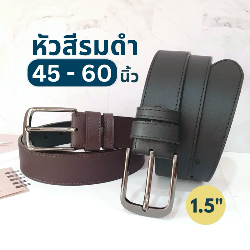 สไตล์ซิกม่าบอย ไซส์คนเอวใหญ่สายายาว เข็มขัดผู้ชาย1.3”ถอดเปลี่ยนหัวได้สำหรับคนอ้วนใส่ทำงานสีดำน้ำตาลเ