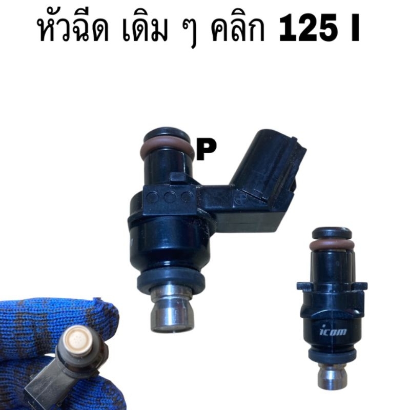 หัวฉีด หัวฉีดน้ํามันเชื้อเพลิง Click125 New Click125i New หัวฉีด ระหัด16450-KZR-601