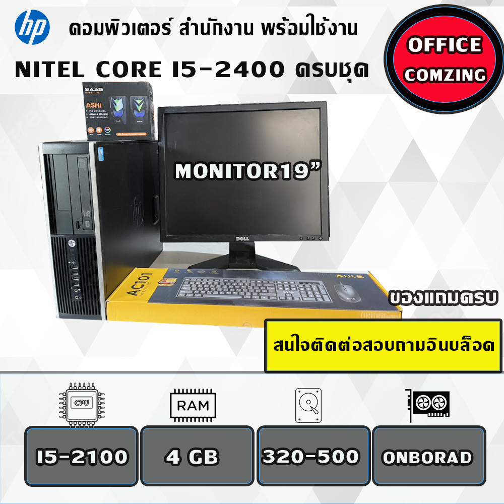 คอมชุดทำงานเอกสาร ทั่วไป i5-2400