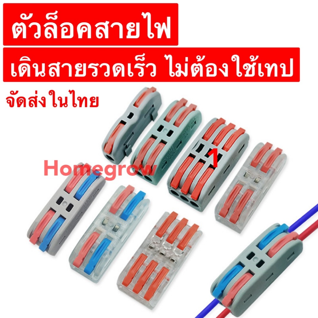 ข้อต่อสายไฟ เต๋าต่อสาย พร้อมส่งในไทย Electrical Lever Connectors Wire Splitter Ter 32A