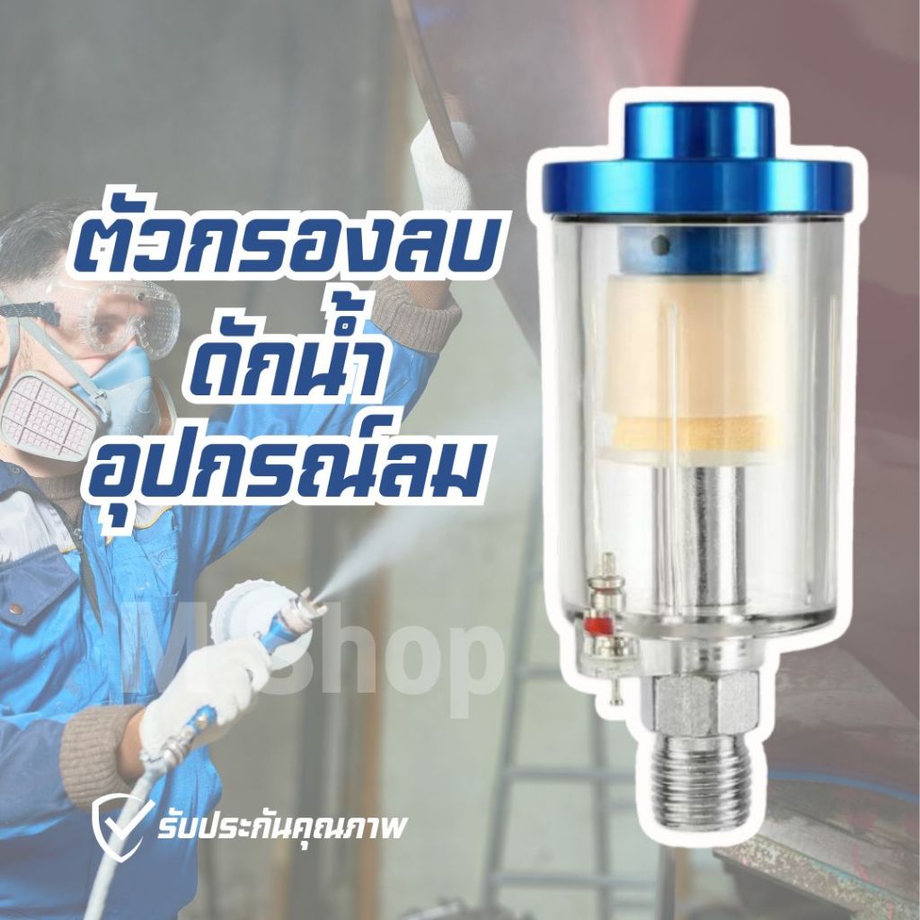ตัวกรองลม ดักน้ำ ท้ายกาพ่นสี