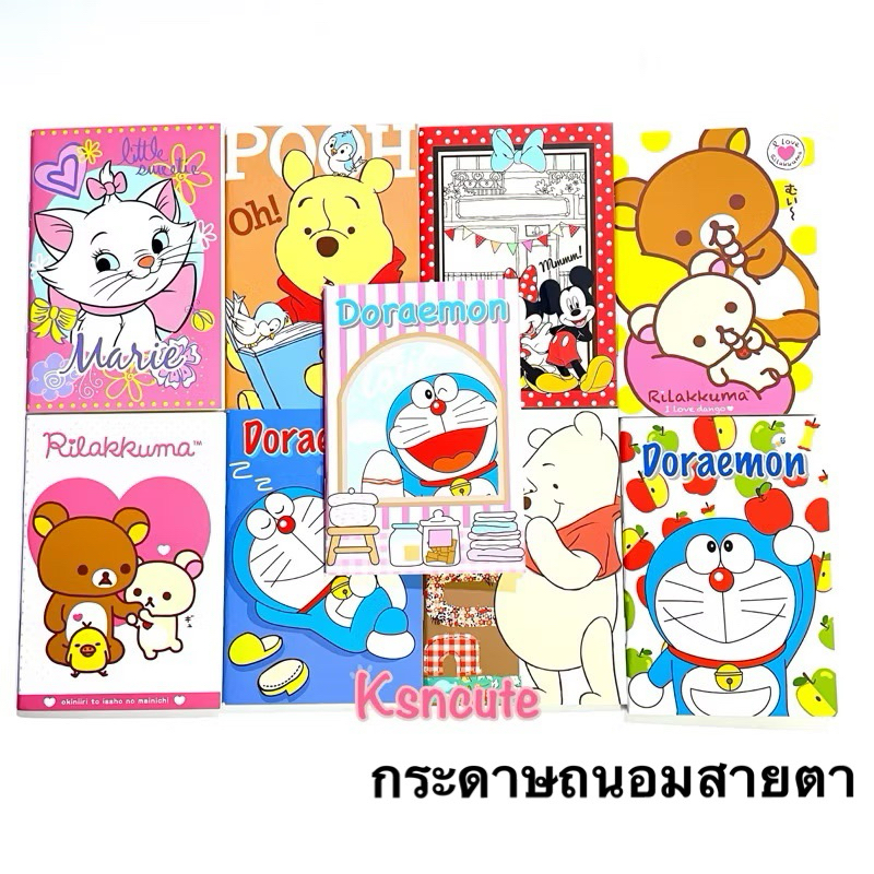 สมุดโน๊ตมีเส้น ลาย disney doraemon กระดาษถนอมสายตา 9.8*14.4cm