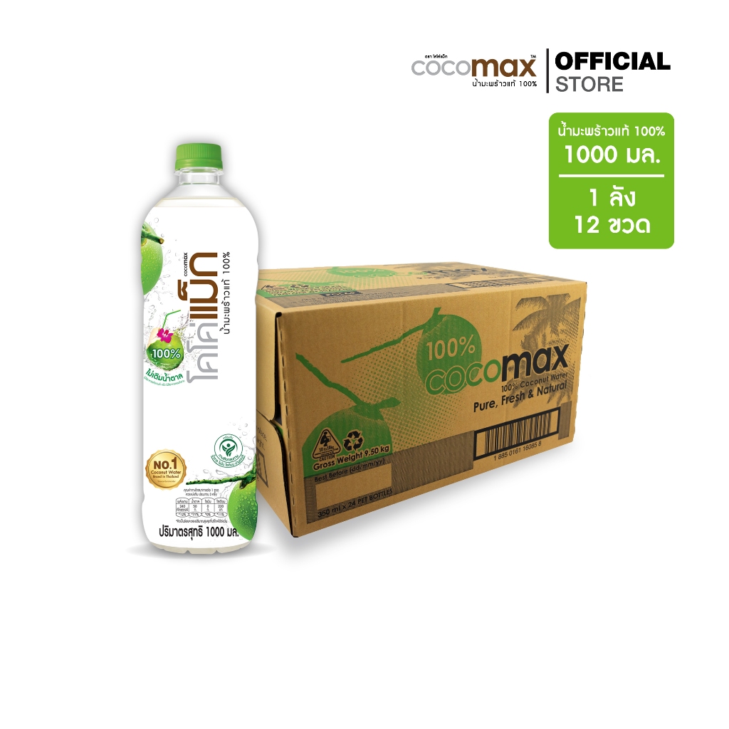 [จำกัด 2 ลัง/คำสั่งซื้อ (รวมทุกรายการ) ] Cocomax โคโค่แม็กน้ำมะพร้าวแท้ 100% 1000 มล. (P12) ยกลัง