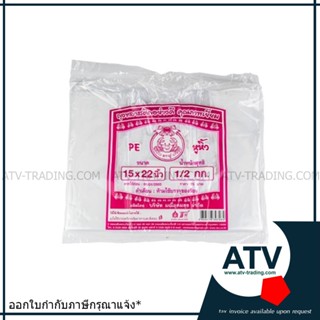 ถุงหูหิ้วใส ตราปู 15x22นิ้ว 1/2กก. x2แพ็ค