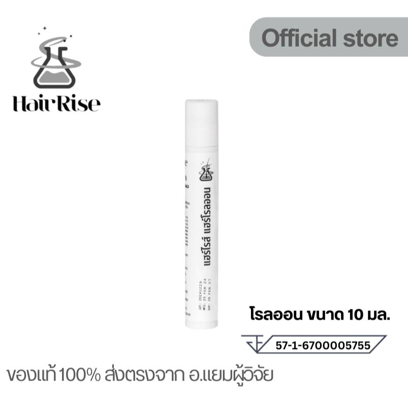 Hair Rise Hair Roll-on (10ml) แฮร์ไรส์ ลูกกลิ้งบำรุงเส้นผมและหนังศีรษะ