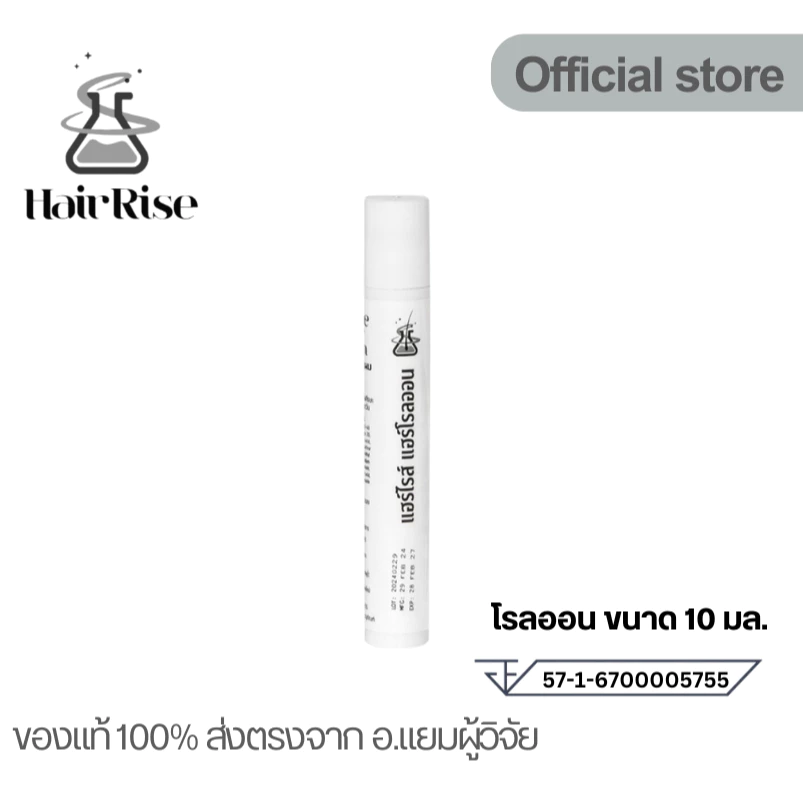 Hair Rise Hair Roll-on (10ml) แฮร์ไรส์ ลูกกลิ้งบำรุงเส้นผมและหนังศีรษะ
