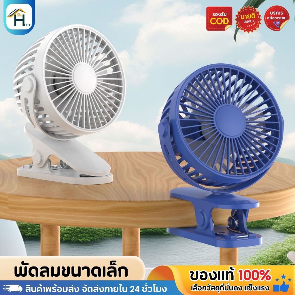 พัดลมตั้งโต๊ะแบบหนีบ มีแบตในตัว 10000mAh ชาร์จด้วยสาย USB ปรับได้ 720° ตั้งได้ 4 นิ้ว พกพาสะดวก
