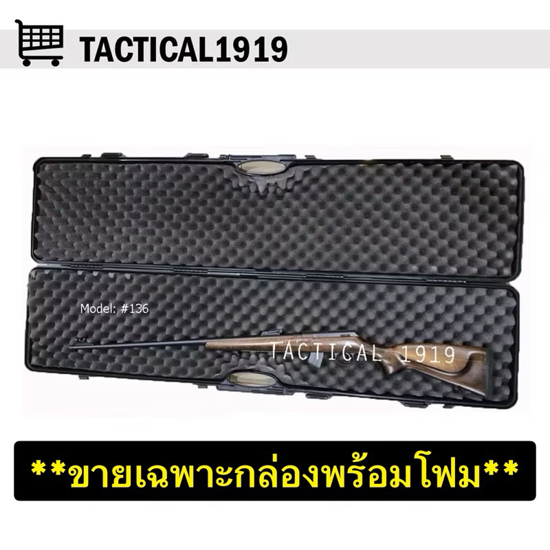 กล่องปืนยาว 136cm Hardcase กล่องใส่ปืน กล่องกันกระเเทกอย่างดี – พร้อมฟองน้ำรังไข่