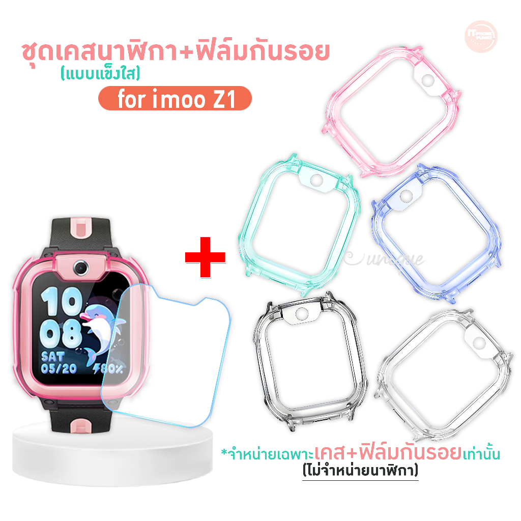 ชุดเคส imoo Z1 Case เคส TPU ใส + ฟิล์มกันรอย ฟิล์มกระจก imoo รุ่น Z1 ไอมู่ Z1 เคสใสกันกระแทกพร้อมฟิล