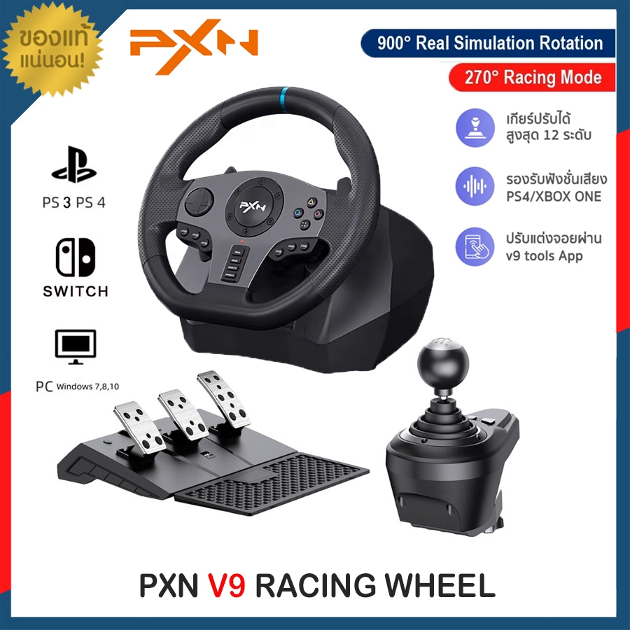 PXN-V9 Racing Wheel เซ็ตพวงมาลัยเเละที่เหยียบบังคับเกม 270/900 องศา (รับประกัน 1ปี)
