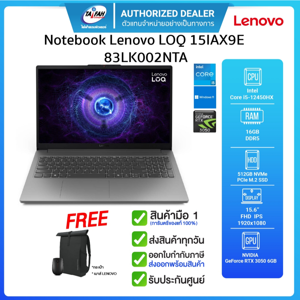 Notebook Lenovo  Gaming LOQ 15IAX9E 83LK002NTA  i5-12450HX /16GB/512GB/RTX 3050 6GB/Win11H/15.6"/ประ