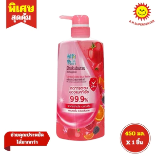 [ 1ขวด ] Shokubutsu โชกุบุสซึ ครีมอาบน้ำ ลดการสะสมของแบคทีเรีย 99.9% ขนาด 450-500 มล.ทุกสูตร