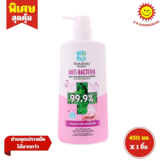 [ 1ขวด ] Shokubutsu โชกุบุสซึ ครีมอาบน้ำ ลดการสะสมของแบคทีเรีย 99.9% ขนาด 450-500 มล.ทุกสูตร