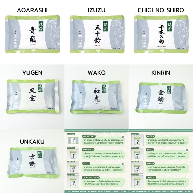 [ของแท้] มัทฉะ Marukyu koyamaen เกรดพิธีการ Ceremonial ขนาด 100g 1 ซอง | Aoarashi wako Isuzu kinrin 