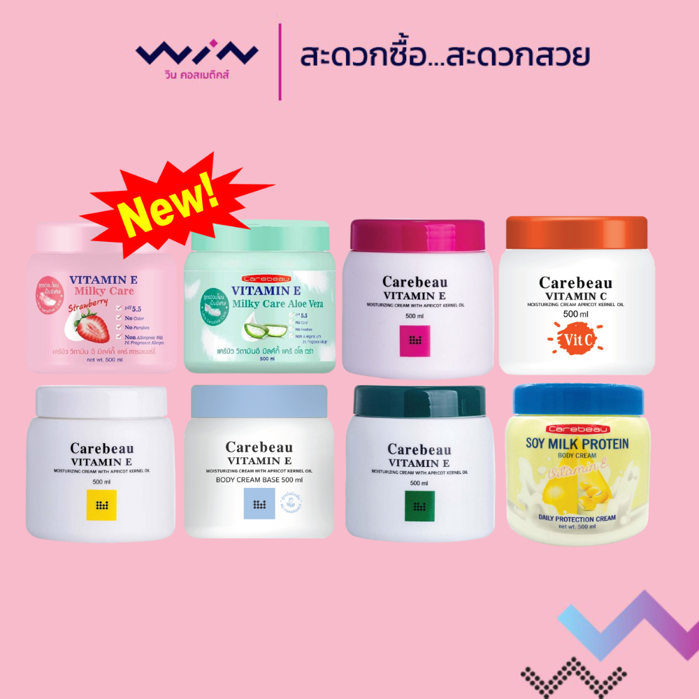 แคร์บิว วิตามินอี / วิตามินซี บอดี้ครีม 500 มล. บำรุงผิวไม่ให้แห้งกร้าน