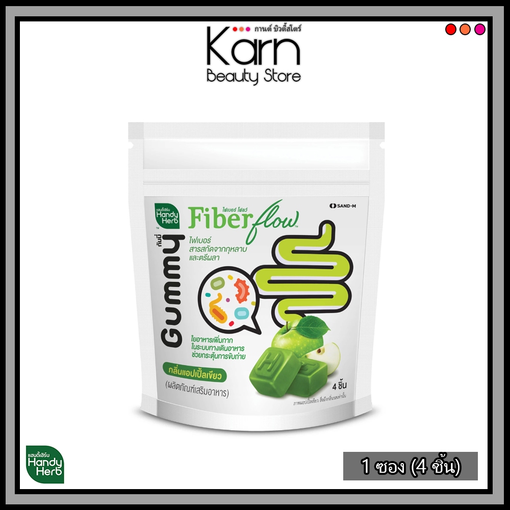 Handy Herb Fiber Flow Gummy แฮนดี้เฮิร์บ ไฟเบอร์ โฟลว์ กัมมี่ สารสกัดจากกุหลาบแล