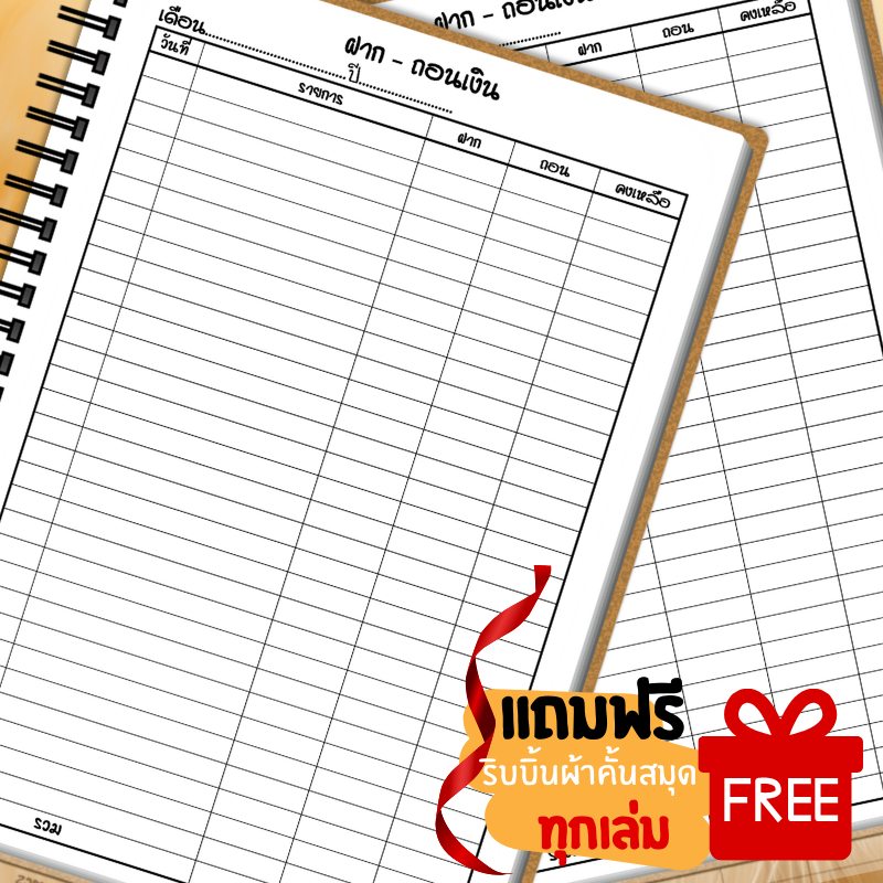 สมุดฝาก-ถอนเงิน ปกหนา/สันขดลวด/สันแม็กซ์ ขนาด A5