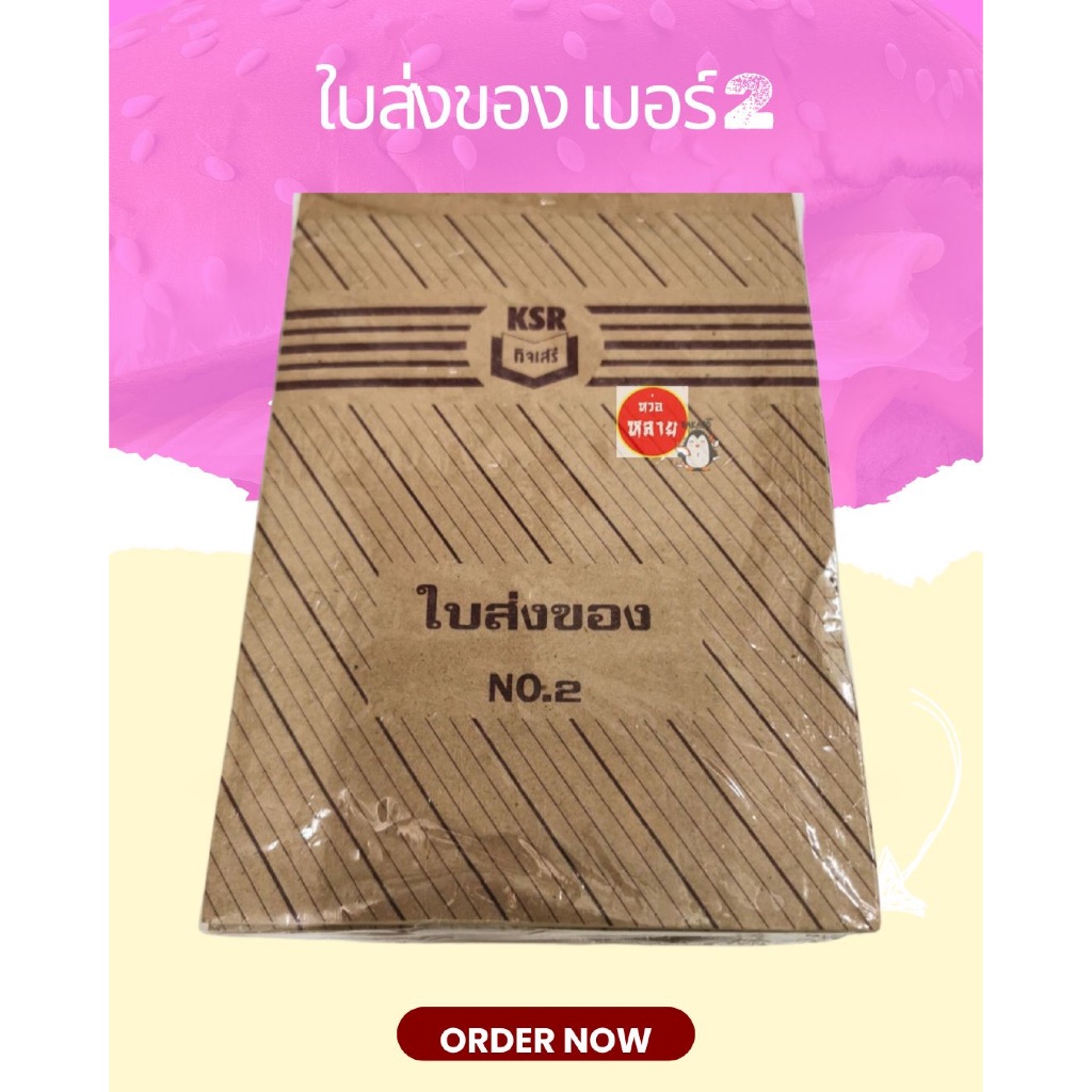 ใบส่งของ No.2 ใบขนส่งไม่มีคาร์บอน 3 ชั้น