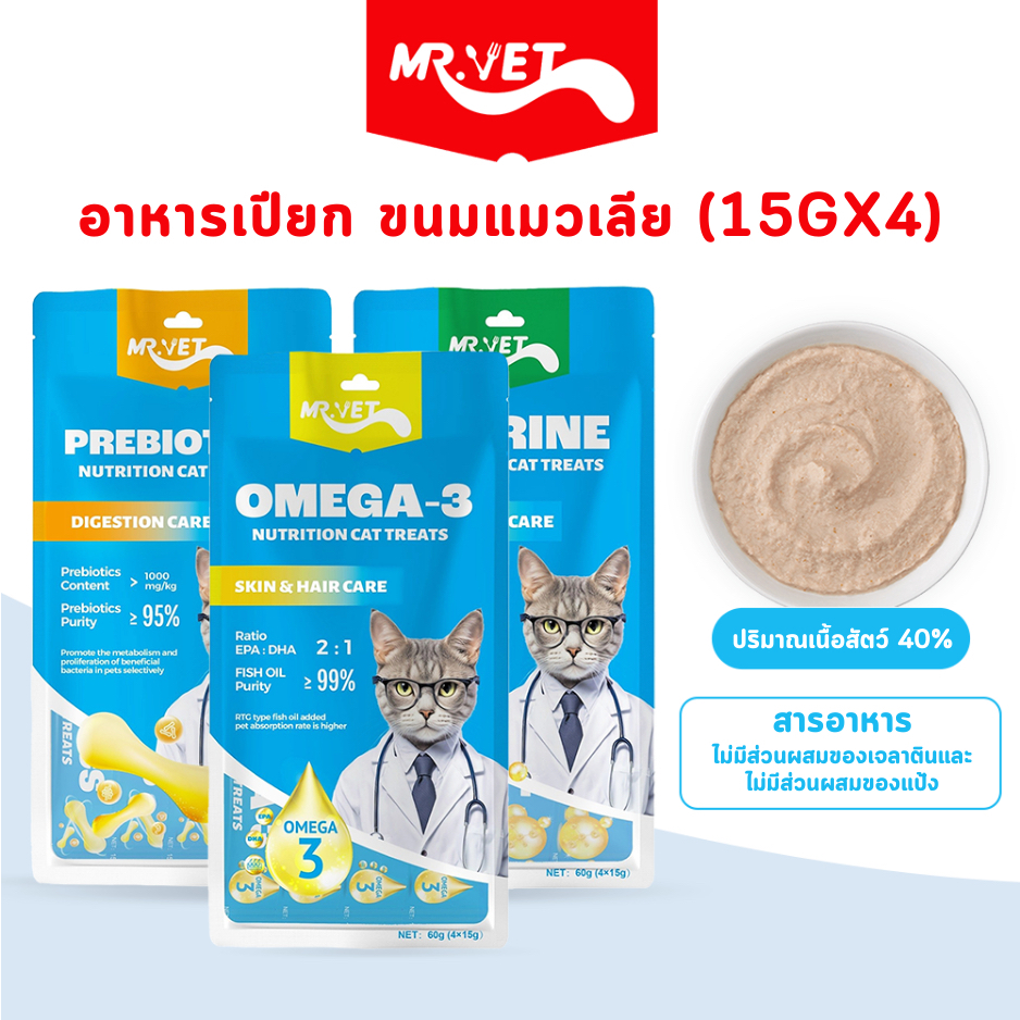 🔥 3 แพ็ค สุดคุ้ม 🔥 MR.VET ขนมแมวเลีย บำรุงสุขภาพ ไม่ใส่เกลือ ไม่ใส่สารกันเสีย ผิวหนัง 15 g. x 4 ซอง