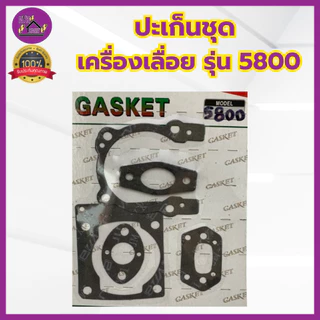 ประเก็นชุด 411/767/260/3WF/TU26/3800/5200/5800 ปะเก็นเครื่องตัดหญ้า เครื่องพ่นยา เครื่องเลื่อยยนต์