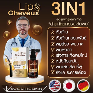 [ใช้โค้ดส่งฟรี] Lipo ไลโป ช่วยลดผมขาดหลุดร่วง ผมบาง ปลูกผม บำรุงผมให้หนาขึ้น ผมดกดำ ขนาด1ขวด