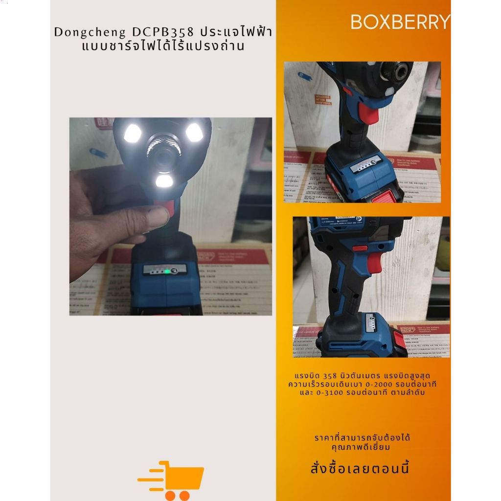 Dongcheng DCPB358 ประแจไฟฟ้าแบบชาร์จไฟได้ไร้แปรงถ่าน