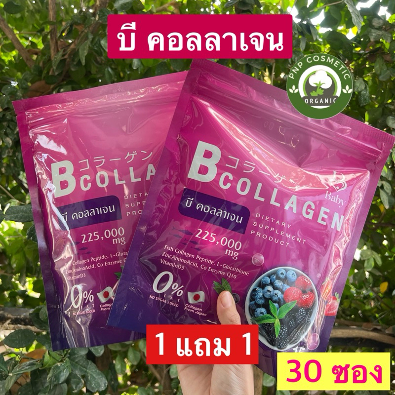 1แถม1 บีคอลลาเจน BCollagen ดูแลผิว จุดด่างดำ ผิวลื่นใส