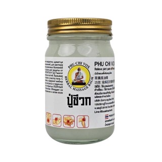 น้ำมันนวด ยาหม่อง ปู่ชีวก ซึมซาบไว ไม่แสบผิว 50กรัม