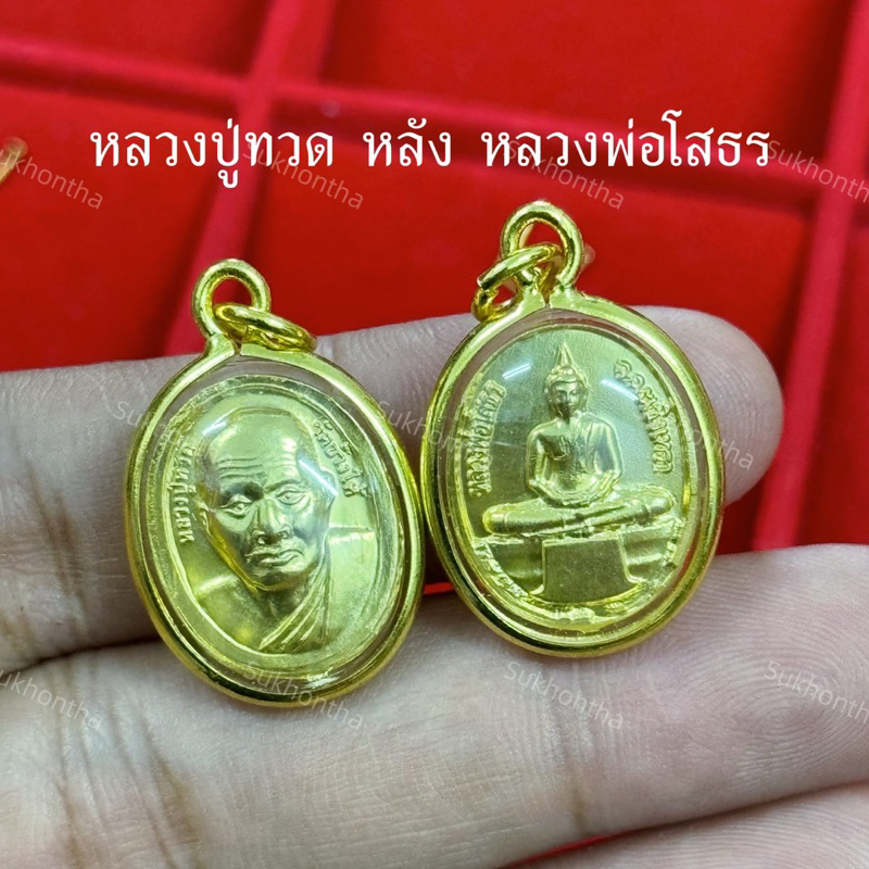 จี้หลวงปู่ทวด หลังหลวงพ่อโสธร พุทธคุณดี
