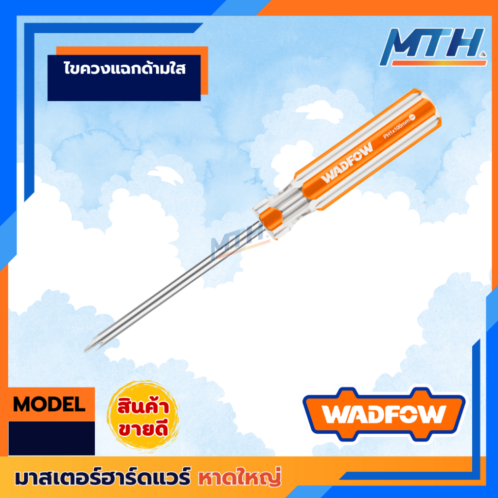 WADFOW ไขควงแฉกด้ามใส WSD6214 / WSD6226