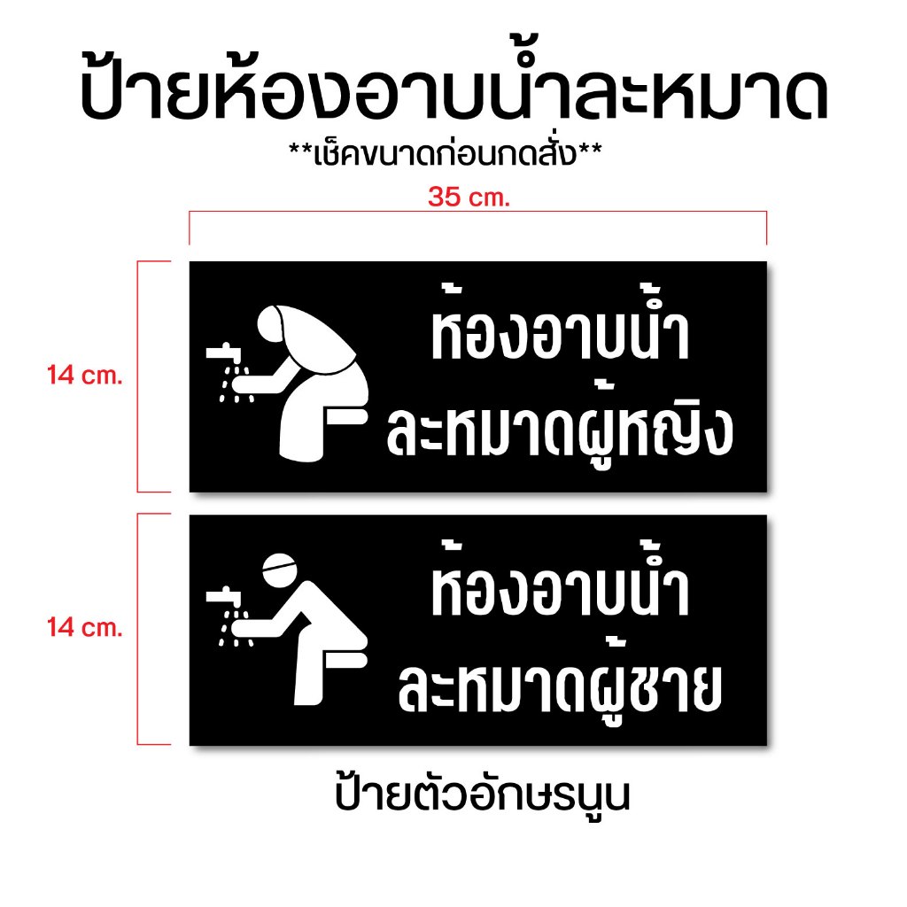 ป้ายห้องอาบน้ำละหมาด **พร้อมส่ง