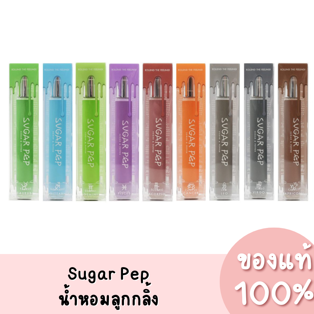 แท้ Sugarpep Sugar & Pepper | Roller Ball Oil Perfume น้ำหอมลูกกลิ้งชูก้าร์เพ็พ มีให้เลือก 9 กลิ่น
