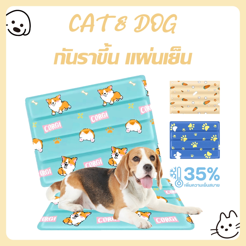 【CAT&DOG】Pet Cool Mat สำหรับสัตว์เลี้ยง แผ่นรองนอนเย็นสำหรับสัตว์เลี้ยง แผ่นเจลเย็นสุนัข