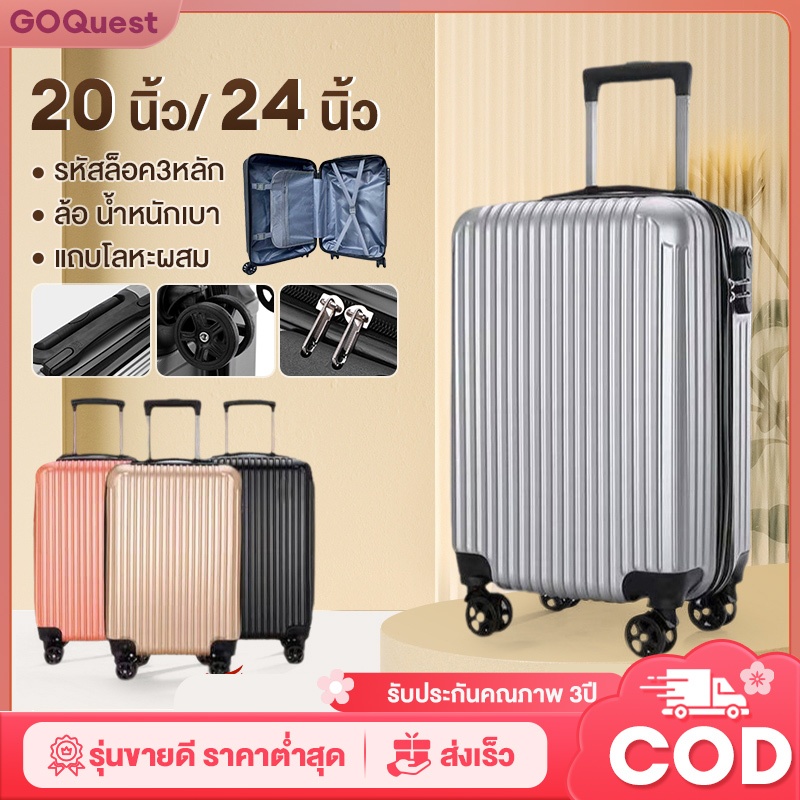 กระเป๋าลาก  20 นิ้ว กระเป๋าเดินทาง suitcase 24 นิ้ว วัสดุABS+PC แข็งแร luggage ล้อหมุน360องศา