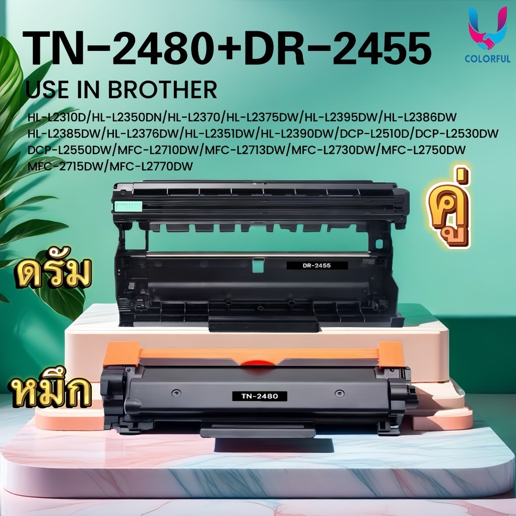 หมึก+ตลับ ตลับเทียบเท่า TN2480+DR2455/tn2480/dr2455/ brother 2455/2480/2460/2455 BROTHER HL-L2310D