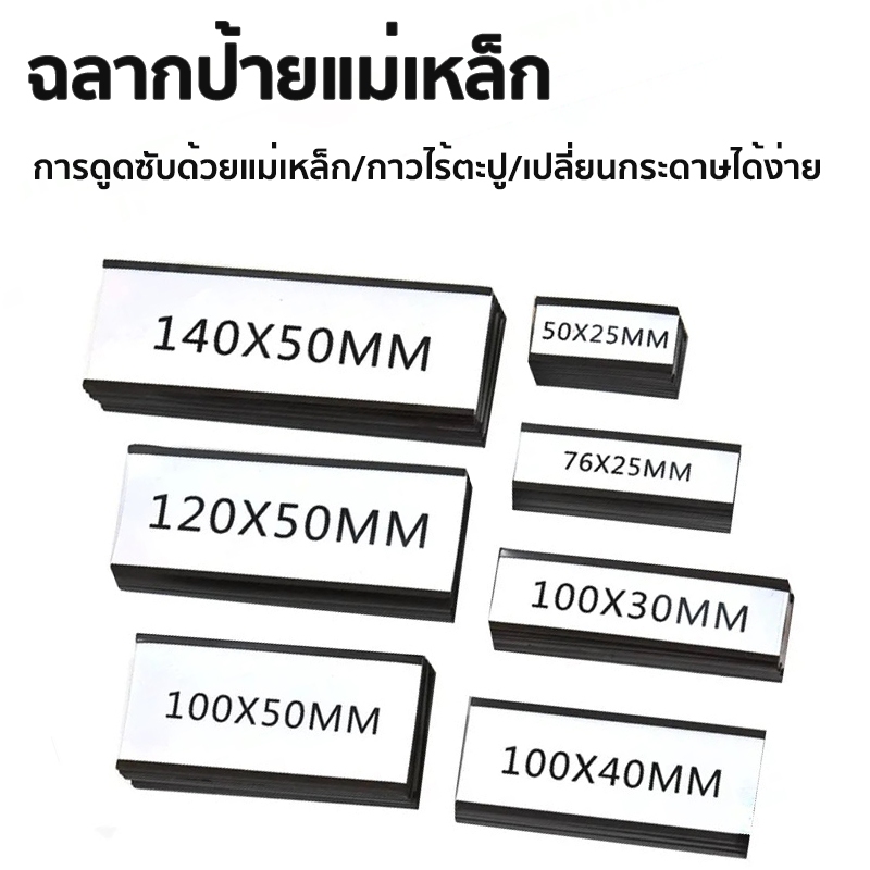 ป้ายแม่เหล็ก ป้ายเเม่เหล็กคลังสินค้า  พร้อมที่ใส่การ์ดข้อมูล แบบแม่เหล็ก สําหรับชั้นโลหะ （50 ชิ้น）