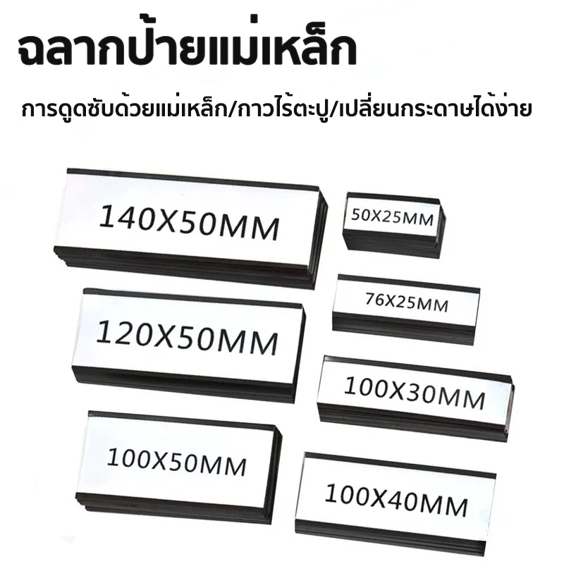 ป้ายแม่เหล็ก ป้ายเเม่เหล็กคลังสินค้า พร้อมที่ใส่การ์ดข้อมูล แบบแม่เหล็ก สําหรับชั้นโลหะ (50 ชิ้น)