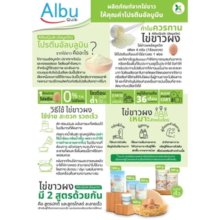 กินอยู่ดี AlbuQuik โปรตีนไข่ขาวผง ขนาด 250 กรัม โปรตีนไข่ขาวอัลบูมิน กลิ่นธรรมชาติ และ กลิ่นวานิลลา