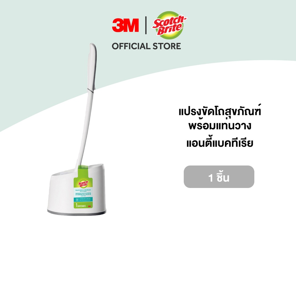 3M™ Scotch-Brite® สก๊อตช์-ไบรต์ แปรงขัดโถสุขภัณฑ์พร้อมแท่นวาง, รุ่นแอนตี้แบคทีเรีย