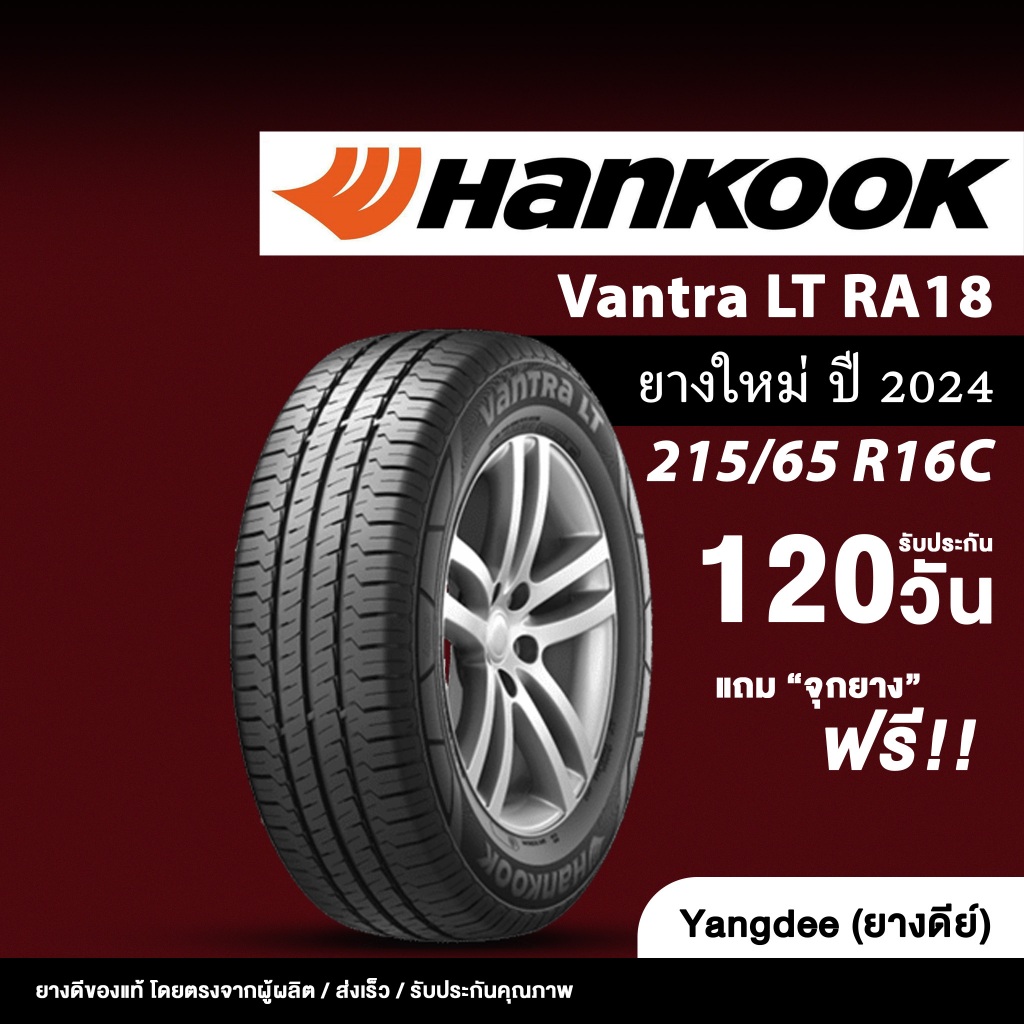 HANKOOK ขนาด 215/65R16 รุ่น Vantra LT RA18 ขอบ16 ยางรถยนต์ ปี2024 จำนวน 1 เส้น รถกระบะ รถบรรทุก