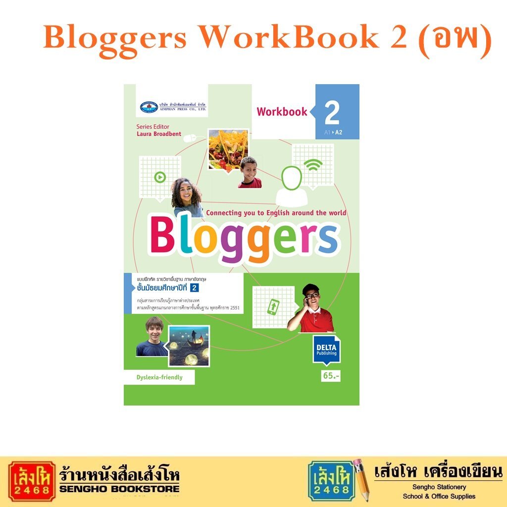 หนังสือเรียน Bloggers Workbook 1 - 3  (อพ.) - รูปที่ 2