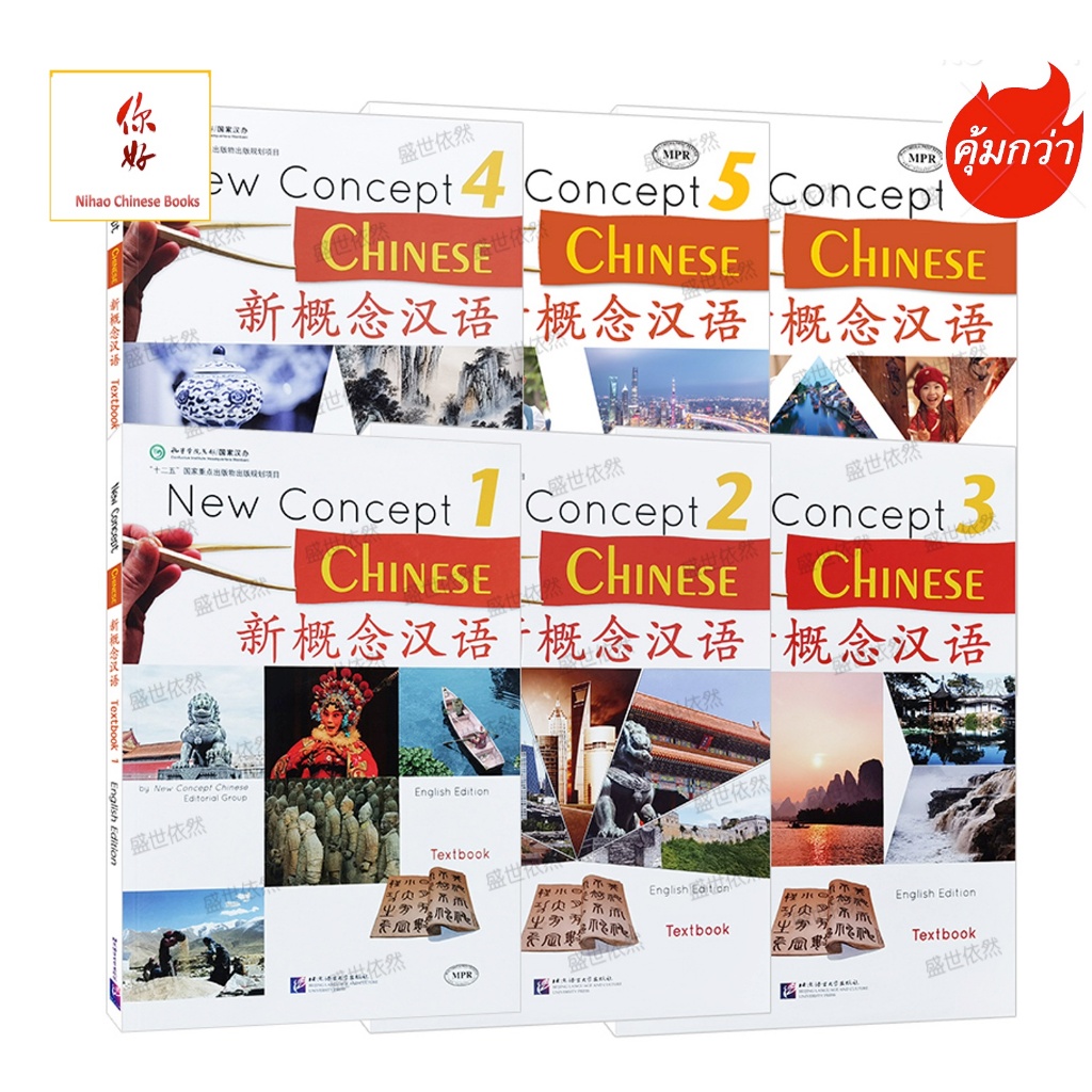 New Concept Chinese 新概念汉语[แถมเฉลยฟรี] New Concept Chinese Book1-6