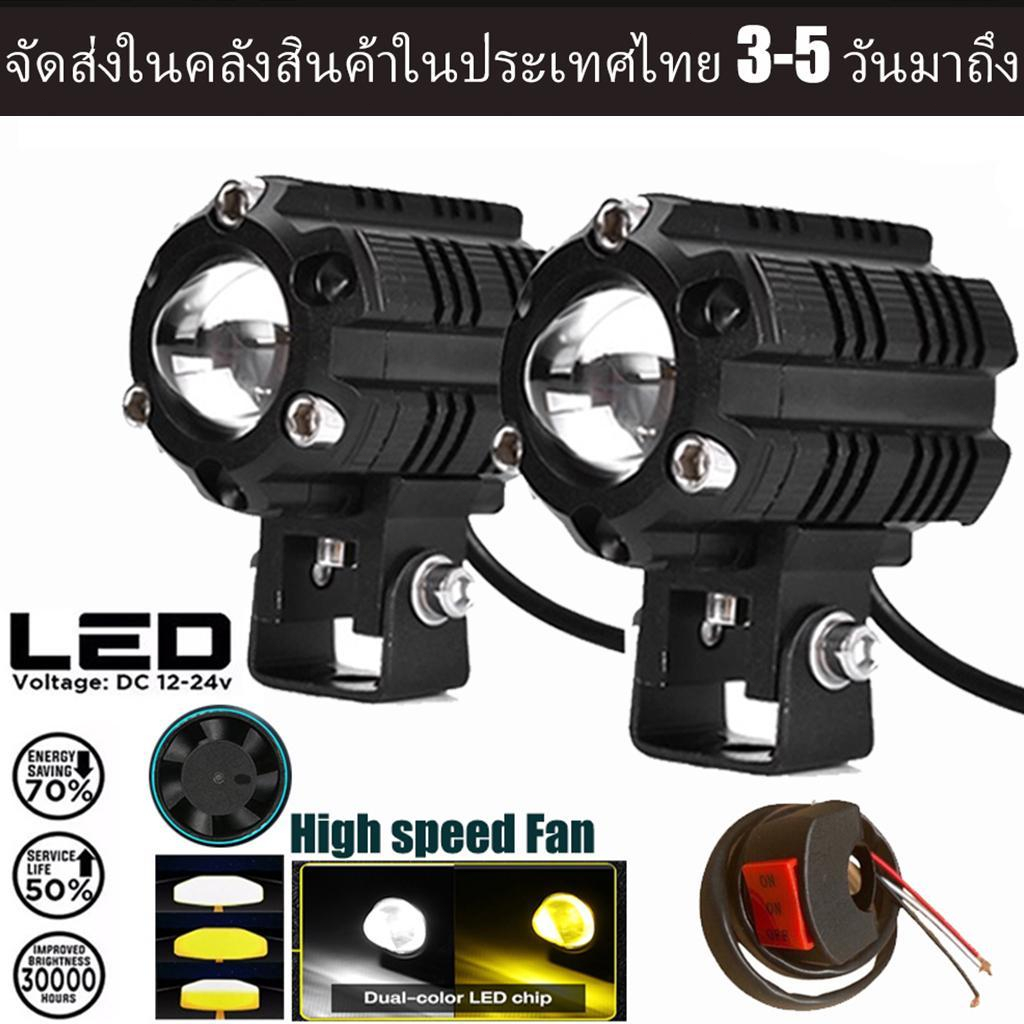 ไฟ LED สปอตไลท์รถจักรยานยนต์รอบปีภายนอกไกลและใกล้ Super Bright ไฟหน้าภายนอกสีเหลืองสีขาวไฟรถยนต์ 12-80V
