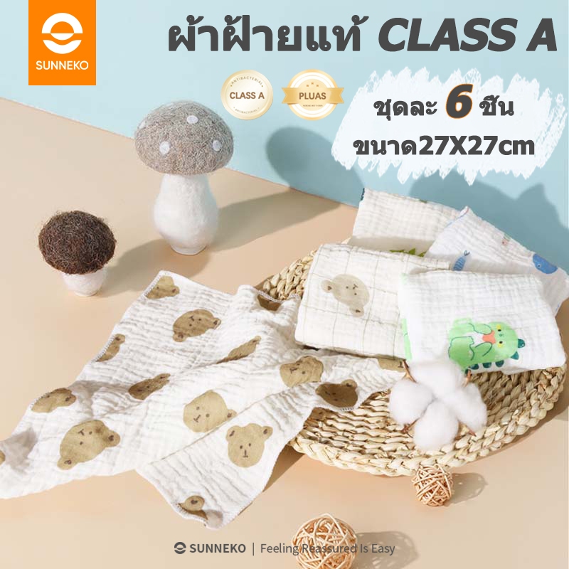 ผ้าเช็ดหน้าเด็ก ผ้าเช็ดหน้าสาลู ผ้าขนหนูผืนเล็ก ผ้าเช็ดหน้าผ้าสาลู ระดับ 3A ต้านเชื้อแบคทีเรีย ชุดละ6ชิ้น