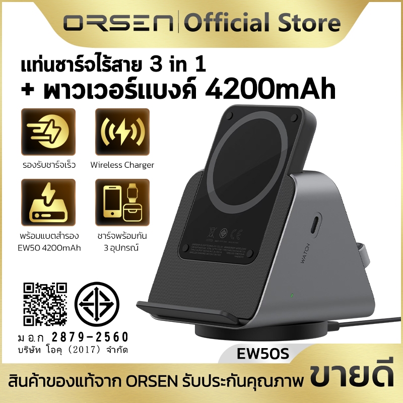 พาวเวอร์แบงค์ พร้อมแท่นชาร์จไร้สาย 3in1 ความจุ 4200mAh ชาร์จได้หลายอุปกรณ์ ORSEN EW50S